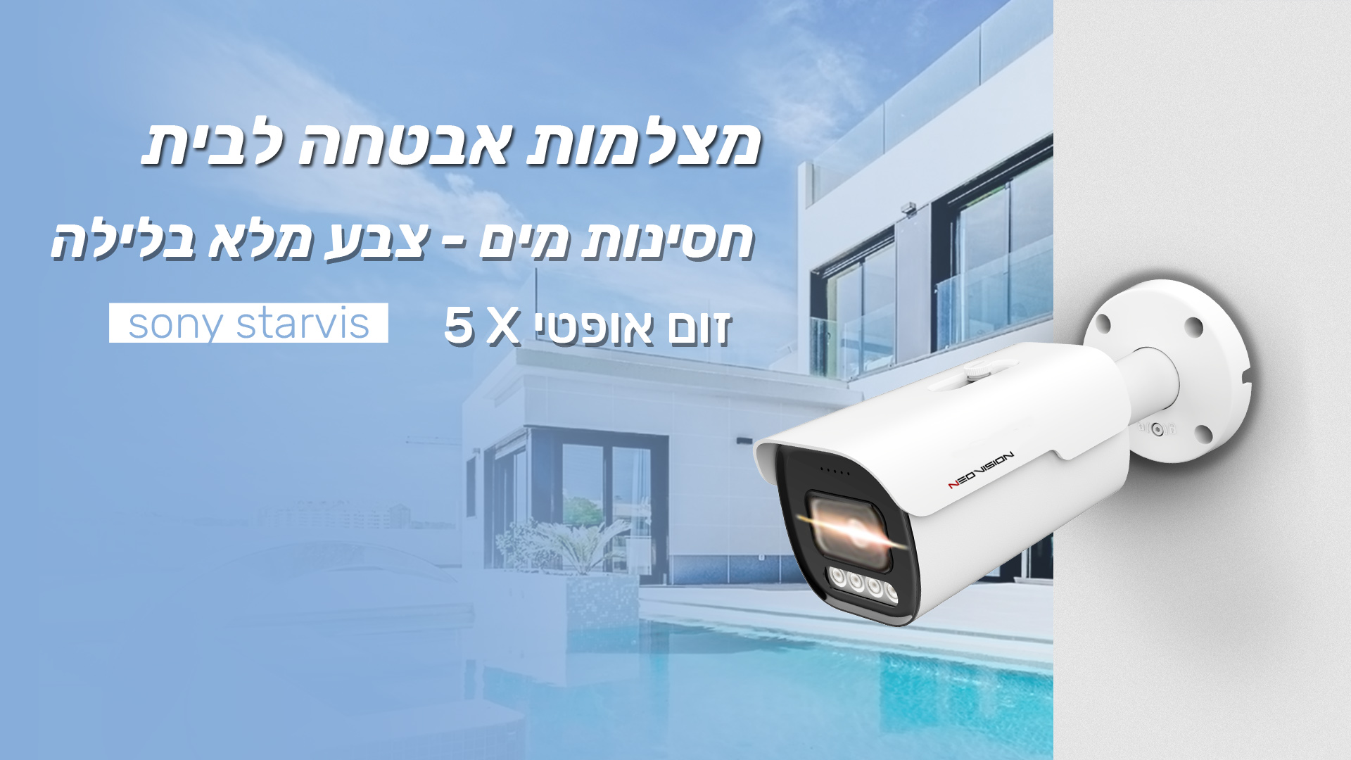 מצלמות אבטחה לבית מצלמות אבטחה לבית