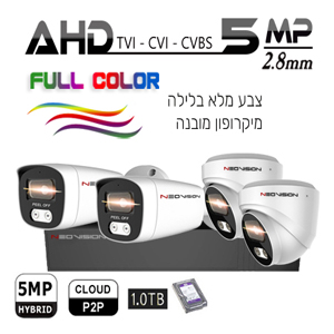 מצלמות אבטחה 5MP