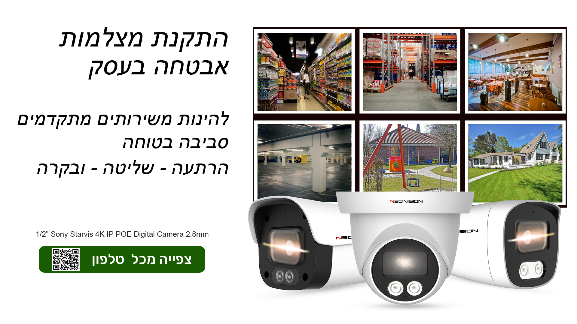 התקנת מצלמות אבטחה בעסקים התקנת מצלמות אבטחה בעסק